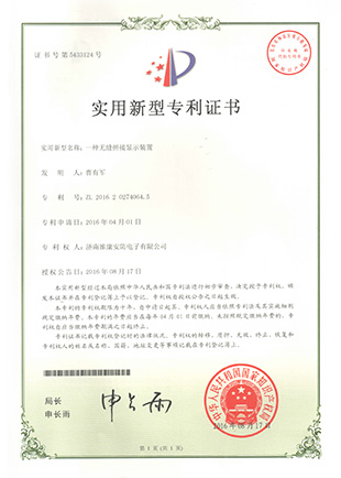 無縫拚接屏專利.jpg
