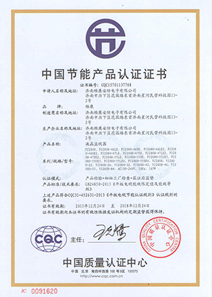 16-節能證書-中文_.jpg